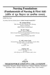 Nursing Foundations (नर्सिंग के मूल सिद्धांत एवं प्राथमिक उपचार) (Bilingual Edition) e-Book for INC’s G.N.M. 1st Year cover image