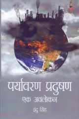 Paryavaran Pradushan: Ek Avlokan cover image