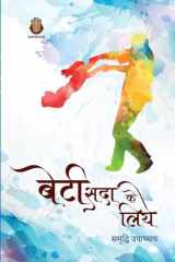 Beti Sada ke liye cover image
