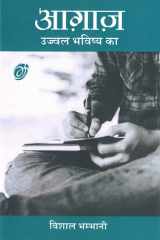 Aagaz: Ujjwal Bhavishya Ka cover image