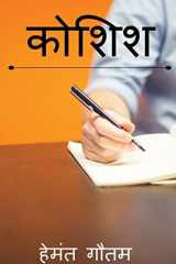 Koshish / कोशिश cover image
