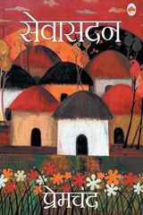 Sevasadan cover image