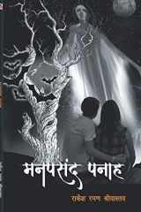 Manpasand Panaah cover image