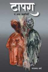 Tapra v Any Kahaniyaan cover image