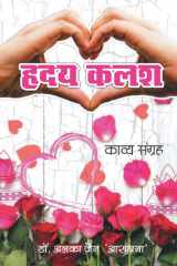 Hriday Kalash cover image