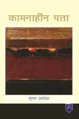 Kamnaheen Patta cover image