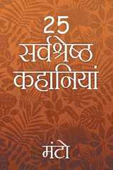 25 Sarvshreshth Kahaniya - Manto cover image