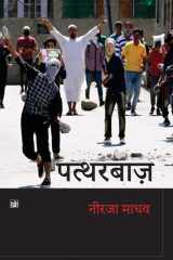 Pattharbaaz cover image