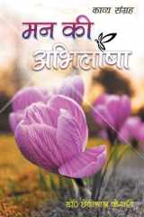 Man ki Abhilasha cover image