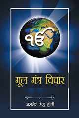 Mool Mantra Vichar cover image