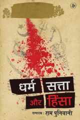 Dharm, Satta Aur Hinsa cover image