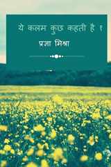ye kalam kuch kheta hai 1 / ये कलम कुछ कहता है १ cover image