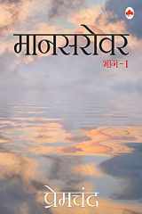 Mansarovar- 1 cover image