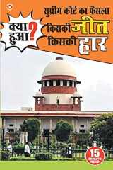 Supreme Court Ka Faisla Kiski Jeet, Kiski Har? cover image