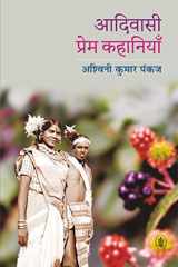 Aadivasi Prem Kahaniyan cover image