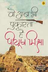 Woh Ab Bhi Pukarata Hai cover image
