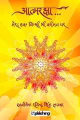 Aatmraksha... Mera Haq - Kisi Bhi Keemat Par cover image