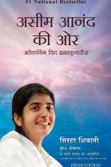 Aseem Anand ki Aur cover image
