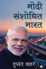 Modi Shanshodhit Bharat cover image