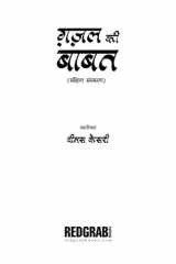 Ghazal Ki Babat cover image