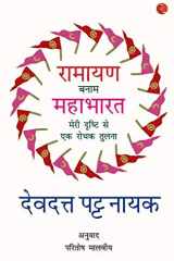 Ramayana Verses Mahabharata - cover image