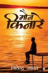 Maun Kinare cover image
