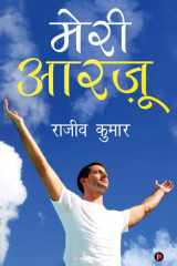 Meri Aarzoo cover image