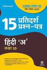 15 Sample Question Papers HINDI "A" Class 10th CBSE 2020 cover image