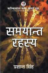 samayant rahasya cover image