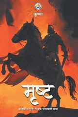 Mrisht cover image
