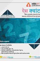 Ace Quantitative Aptitude For Banking and Insurance (Hindi Printed Edition) cover image