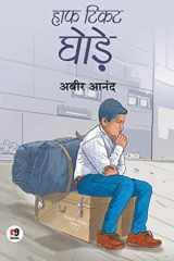 Half ticket ghode cover image