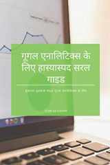 गूगल एनालिटिक्स के लिए हास्यास्पद सरल गाइé पूर्णतया शुरुवाती गाइड गूगल एनालिटिक्स के cover image