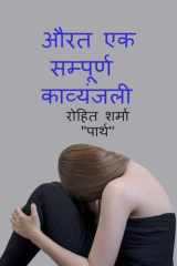 Aurat Ek Sampurn Kavyanjali / औरत एक सम्पूर्ण कव्यंजली cover image