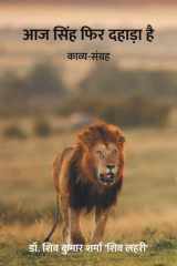 Aaj Singh Fir Dahara Hai (Kavya-Sangrah) cover image