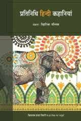 Pratinidhi Hindi Kahaniya cover image
