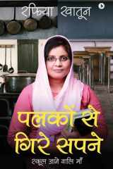 Palkon Se Gire Sapne School Jane Wali Maa cover image