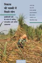 Vikas ki Chakki Mein Piste Log Ikkiswi Sadi ke Bharat Mein Jatiya, Janjatiya, aur Vargiya Asamanta cover image