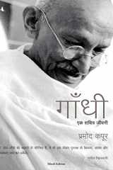 Gandhi: Ek Sachitra Jeevani cover image