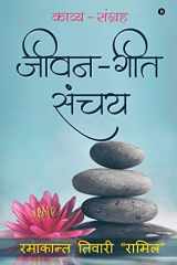 Jeevan - Geet Sanchay Kavya - Sangrah cover image