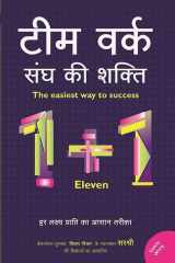 TEAM WORK SANGH KI SHAKTI (Hindi Edition) cover image
