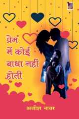 Prem men koi badha nahin hoti cover image