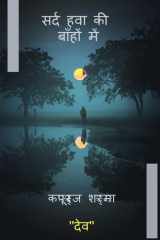 Sard hawa ki bahon me / सर्द हवा की बाहों में cover image
