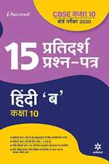 15 Sample Question Papers HINDI "B" Class 10th CBSE 2020 cover image