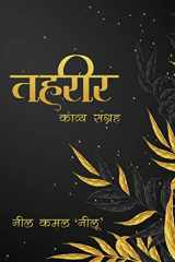 Tehreer Kavya Sangreh cover image