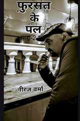 Fursat ke pal- Part 2 / फ़ुर्सत के पल cover image