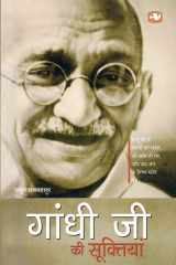 Gandhi Ji Ki Suktiyan cover image