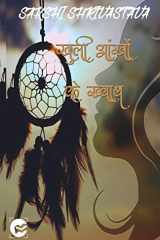 Khuli Aankho Ke Khwaab cover image
