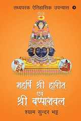 Mahrshi Shri Harit Avam Shir Bapparawal Tathyapark Etihasik Upanyas cover image