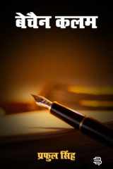 Bechain Kalam cover image